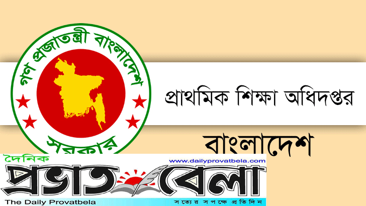 শিক্ষকদের সন্তান কেজি স্কুলে ভর্তি হতে পারবে না
