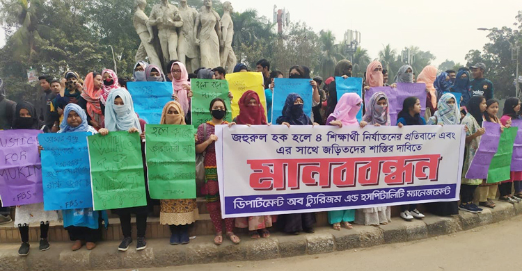 ৩ দাবীতে মানববন্ধন: প্রশাসন জাগবে কবে?