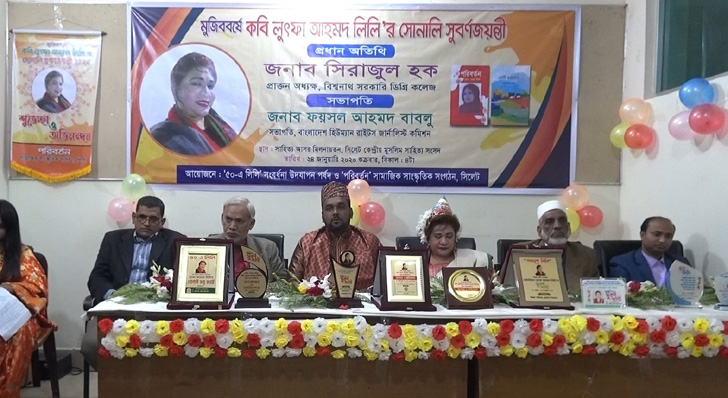 ‘পঞ্চাশে কবি লুৎফা আহমদ লিলি’ শীর্ষক আলোচনা সভা