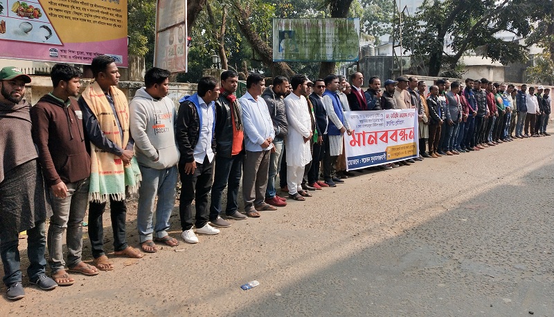সুনামগঞ্জের সিভিল সার্জনকে বদলির প্রতিবাদে মানববন্ধন