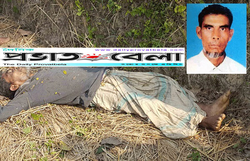 গোলাপগঞ্জে ৩ দিন পর বৃদ্ধের লাশ উদ্ধার