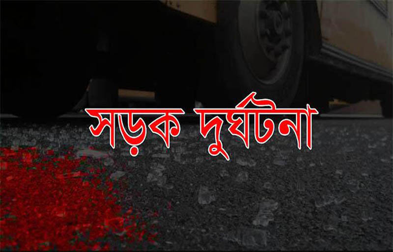 দক্ষিণ সুরমায় বাস-অটোরিকশা সংঘর্ষে নারী নিহত