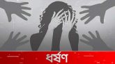 শ্রীমঙ্গলে  কিশোরী ধর্ষণ, আটক ২