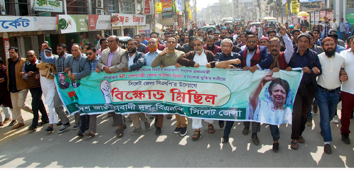 সিলেটে বিএনপির মিছিল, খালেদা জিয়ার মুক্তি দাবি