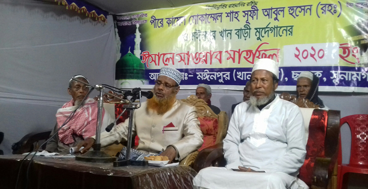 ছাতকের মঈনপুর খানবাড়ীর ওয়াজ মাহফিল সম্পন্ন