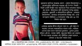 ছোট্ট নেহালকে বাঁচাতে মানবিক তাড়নায় এগিয়ে আসুন
