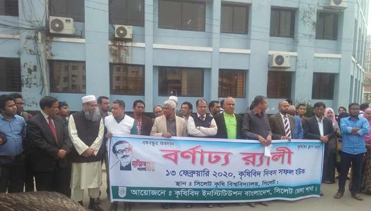 সিলেটে কৃষিবিদ দিবসে আনন্দ র‌্যালি