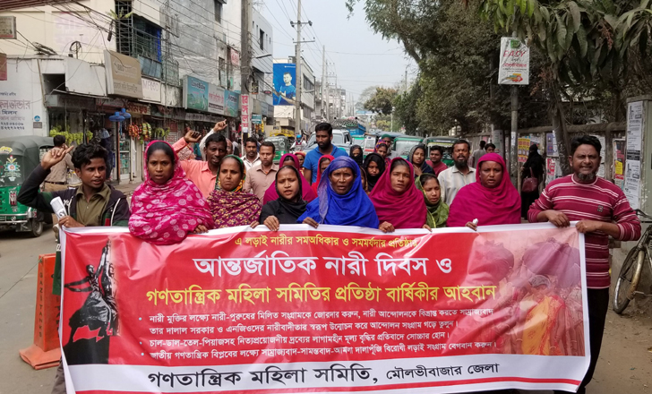 মৌলভীবাজারে আন্তর্জাতিক নারী দিবস পালন