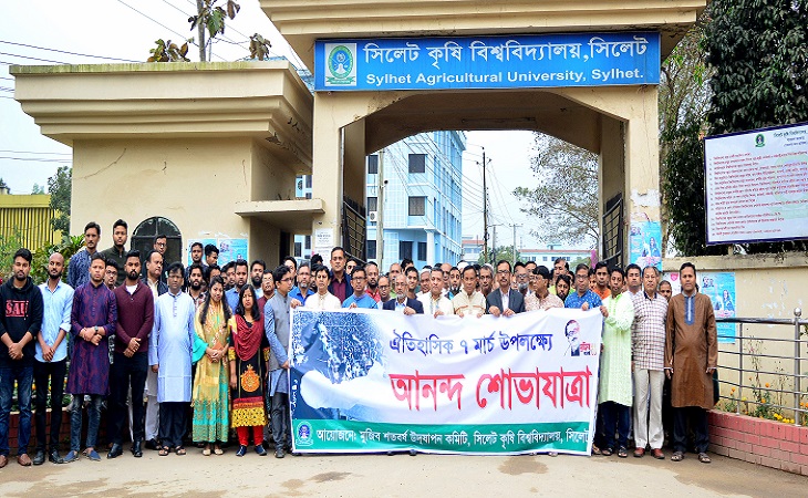 সিকৃবিতে ঐতিহাসিক ৭ মার্চ উদযাপিত