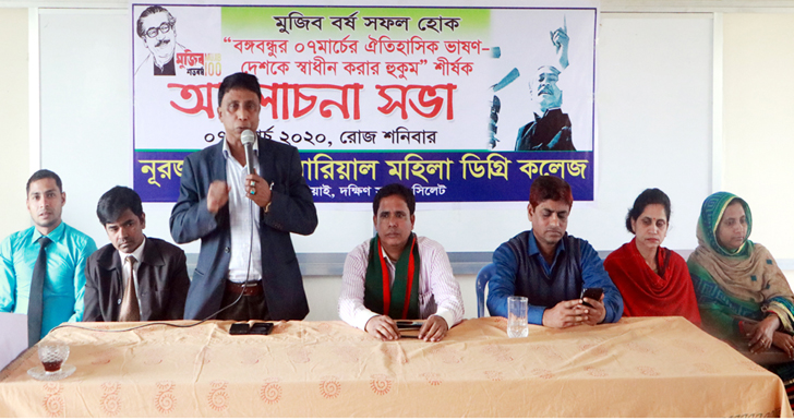 নুরজাহান মেমোরিয়াল মহিলা ডিগ্রি কলেজে মুজিববর্ষের আলোচনা সভা