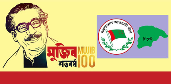 সিলেটে মুজিববর্ষের অনুষ্ঠান স্থগিত