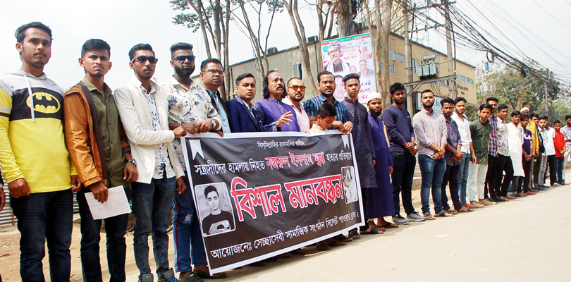 জিন্দাবাজারে মুন্না হত্যাকারীদের গ্রেপ্তারের দাবিতে মানববন্ধন