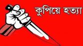 কমলগঞ্জে আওয়ামী লীগ নেতাকে কুপিয়ে হত্যা