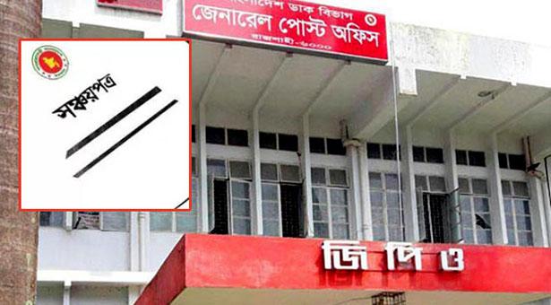 রোববার থেকে খুলছে প্রধান ডাকঘর