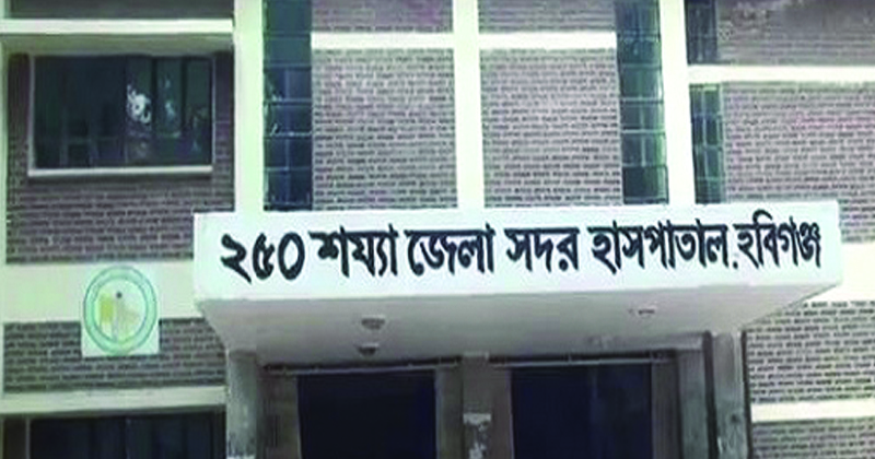 হবিগঞ্জ জেলা সদর হাসপাতাল লকডাউন
