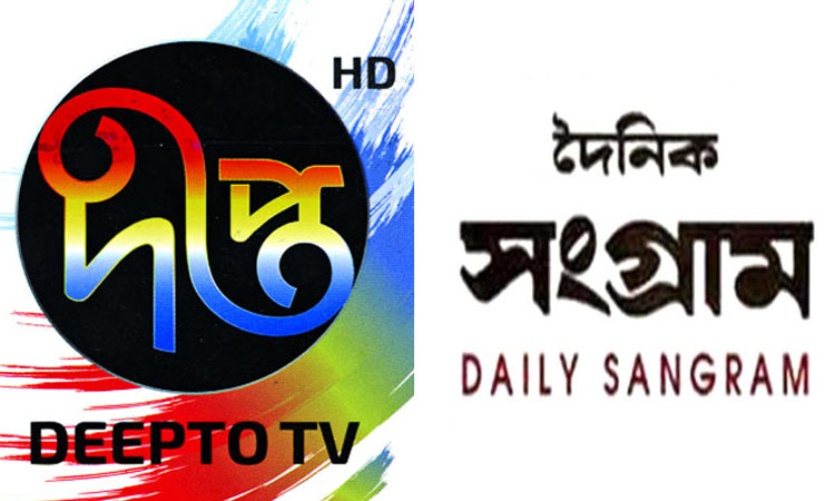 সংগ্রাম ও দীপ্ত লকডাউন