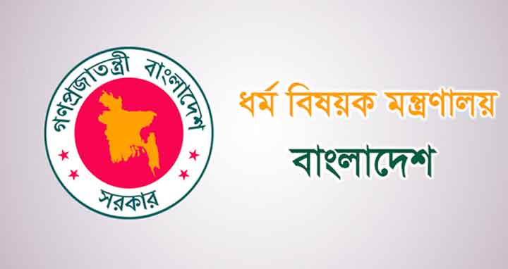 মসজিদে জামাতে ৫ জনের বেশি নয়: ধর্ম মন্ত্রণালয়