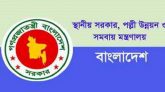 ত্রাণ চুরি: ১২ জনপ্রতিনিধি সাময়িক বরখাস্ত