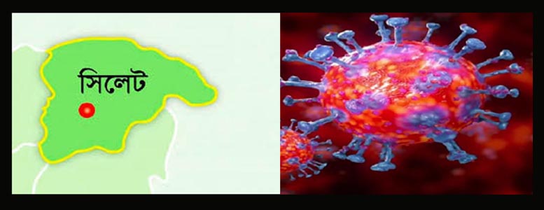 সিলেটে করোনা আক্রান্ত ব্যক্তি শ্বশুড়বাড়ী থেকে আত্মগোপনে
