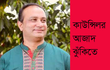 আজাদের শারীরিক অবস্থার অবনতি