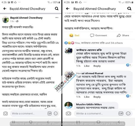 গোপশহরের করোনা আক্রান্ত যুবক যা লিখলেন তার টাইমলাইনে