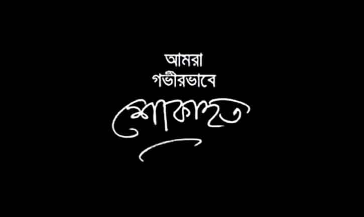 সাংবাদিক শামস শামীমের মাতৃবিয়োগ