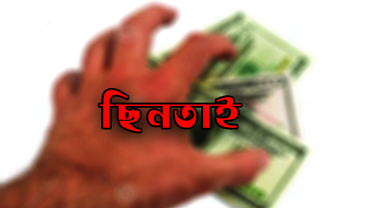 সিলেটের পাঠানটুলায় ৩ লাখ টাকা ছিনতাই