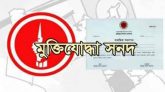 সিলেটের ১৫১ জনসহ ১১৮৮ মুক্তিযোদ্ধা সনদ বাতিল