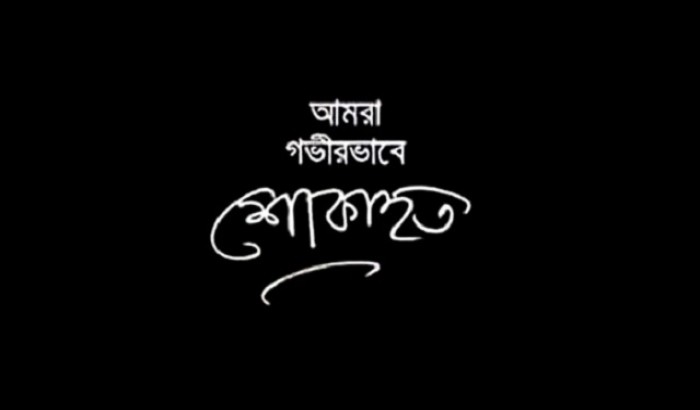 ডাক্তার মোয়াজ্জেম পত্নীর ইন্তেকালে পীর সাহেব চরমোনাই’র শোক