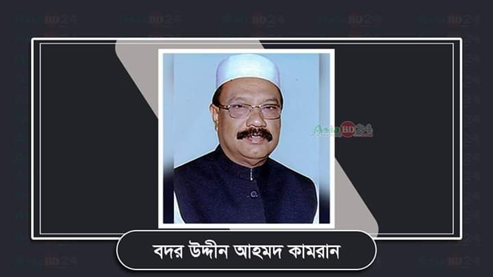 কামরানের প্রত্যাশিত জানাযা কী হবে?