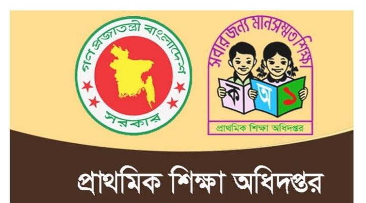 ১৫জুন পর্যন্ত সব ধরনের প্রাথমিক বিদ্যালয় বন্ধ