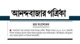 ‘খয়রাতি’র জন্য ক্ষমা চাইল আনন্দবাজার