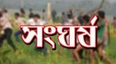 বিশ্বনাথে জমি নিয়ে সংঘর্ষে নিহত ২