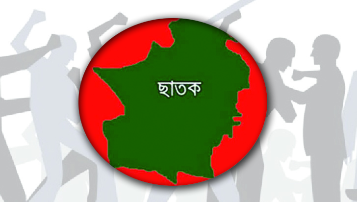 ছাতকে দু’পক্ষের সংঘর্ষে নারীসহ আহত ৪৫