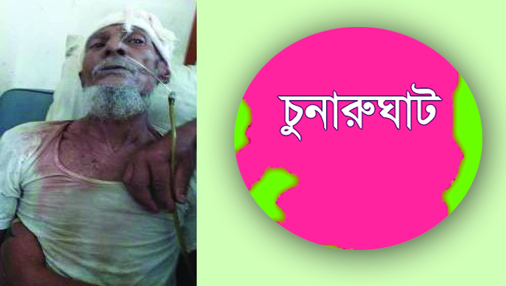 চুনারুঘাটে পূর্ব শত্রুতার জেরে বৃদ্ধ খুন