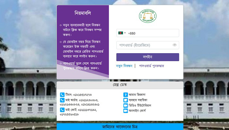 ভার্চ্যুয়াল আদালতে ২৭ হাজার আসামির জামিন