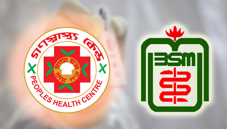 বিএসএমএমইউ’র সঙ্গে গণস্বাস্থ্যের বৈঠক আজ
