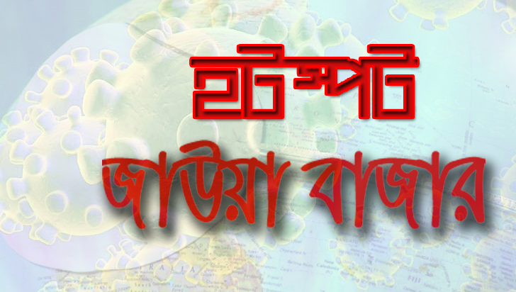 করোনার নতুন ‘হটস্পট’ জাউয়া, একদিনে আক্রান্ত ২২জন