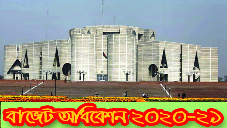 স্বাস্থ্যবিধি মেনে বাজেট অধিবেশন শুরু