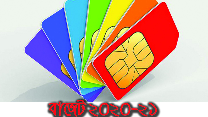 মোবাইল সিম ও রিমে শুল্ক বাড়লো
