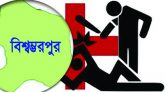 বিশ্বম্ভরপুরে ভাইয়ের হাতে ভাই খুন