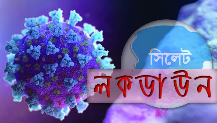 ‘লকডাউন’ সিলেট: কুত্তা লেজ নাড়ায়, না লেজে কুত্তা নাড়ায় !