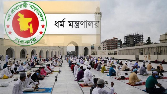 ঈদের নামাজ আদায়ে ধর্ম মন্ত্রণালয়ের নির্দেশনা