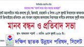 আম্বরখানায় চুরি, ছিনতাই’র প্রতিবাদে মানববন্ধন আজ