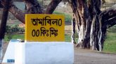 মোংলা-তামাবিল-সুতারকান্দিসহ ৮ রুটে যুক্ত হতে চায় ভারত