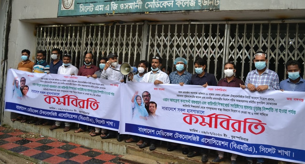৬ দফা দাবিতে ওসমানী মেডিকেল টেকনোলজিস্টদের কর্মবিরতি
