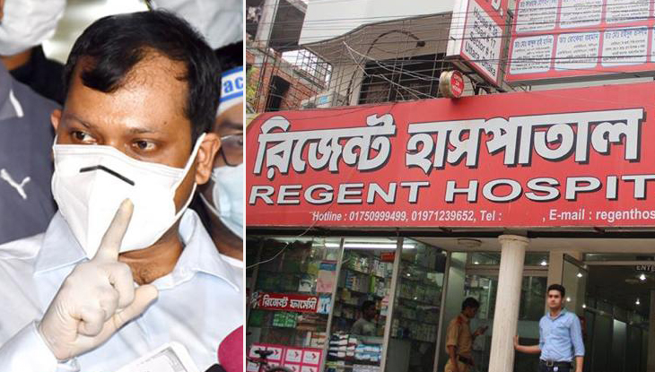 রিজেন্ট হাসপাতাল সিলগালা