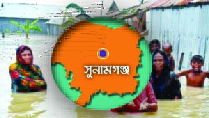 সুনামগঞ্জ জেলাকে ‘বন্যাদুর্গত এলাকা’ ঘোষণা করা হোক