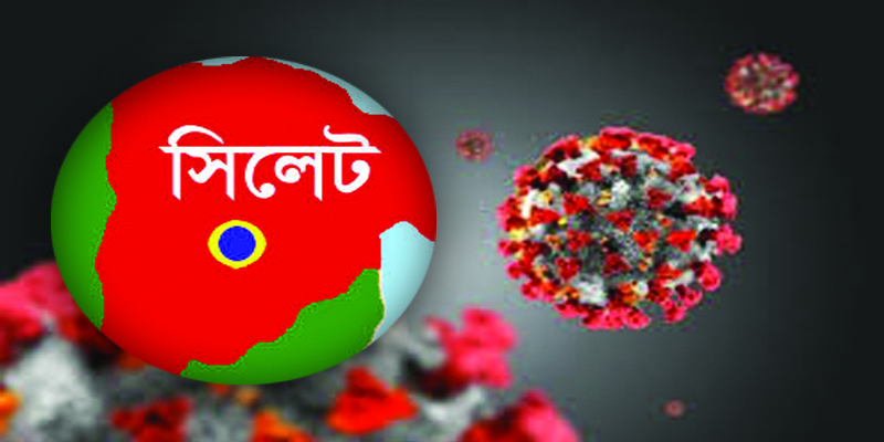 সিলেট বিভাগে আরও ১১১ জনের করোনা শনাক্ত