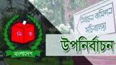 যশোর-৬ ও বগুড়া-১ আসনে উপনির্বাচন ১৪ জুলাই
